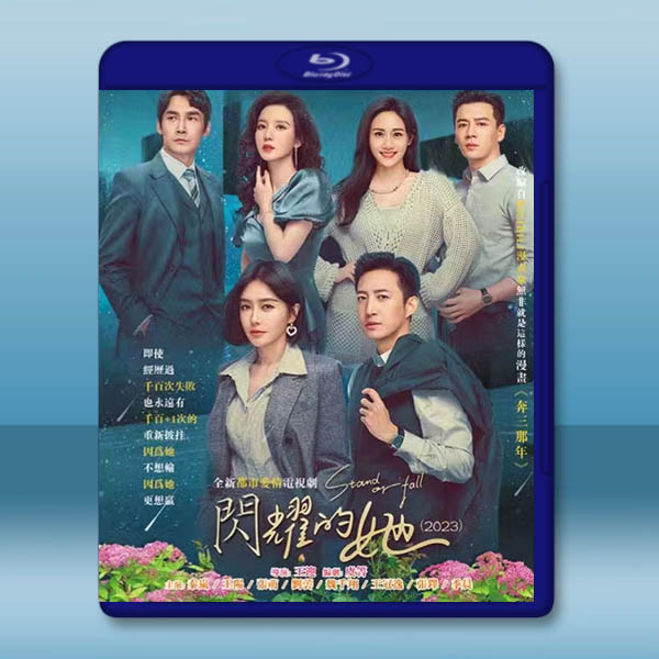 閃耀的她 (2023)藍光25G 3碟L:圖片 2