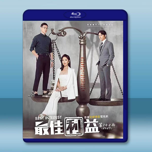最佳利益 第1+2部(2019-2023)藍光25G 4碟L:圖片 2
