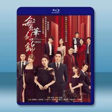 繁華似錦【TV全集+幕後精彩花絮】(2023)藍光25G 4碟L