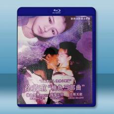 “玉女掌門人 性感小野貓” 徐若瑄 "桃色三部曲" 獨家4K修復全屏版 藍光25G 3碟T