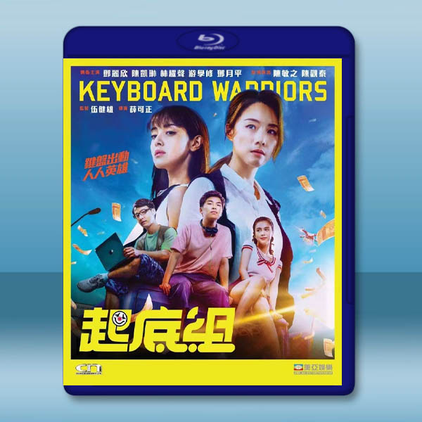 起底組 (2018)藍光25G:圖片 2