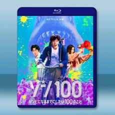 殭屍100：在成為殭屍前要做的100件事 (2023)藍光25G