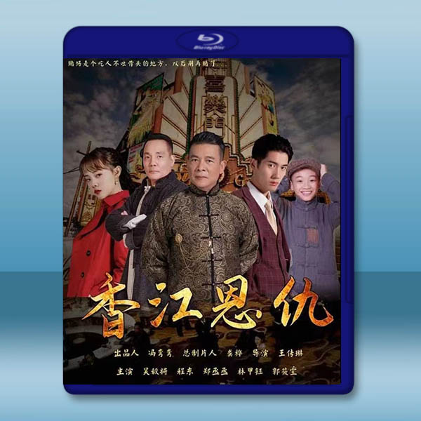 香江恩仇 (2023)藍光25G:圖片 2