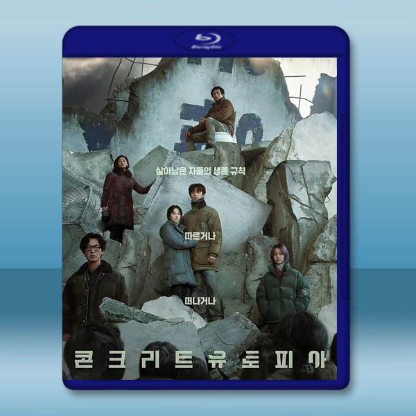 水泥烏托邦:末日浩劫/混凝土烏托邦 (2023)藍光25G:圖片 2