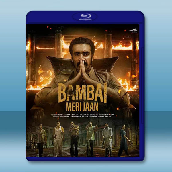親愛的孟買 Bambai Meri Jaan(2023)藍光25G 2碟:圖片 2