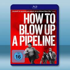 如何炸毀一條管道 How to Blow Up a Pipeline (2022)藍光25G