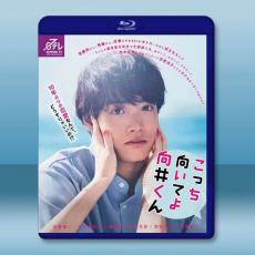 往這邊看 向井君 こっち向いてよ向井くん (2023)藍光25G 2碟L