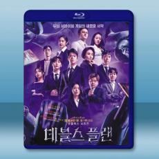 魔鬼的計劃 (2023)藍光25G 2碟L