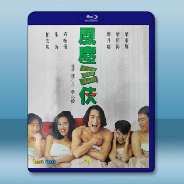 風塵三俠 (1993)藍光25G W:圖片 2