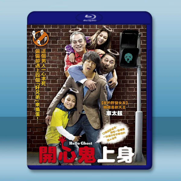 開心鬼上身/開心家族 (2010)藍光25G T:圖片 2