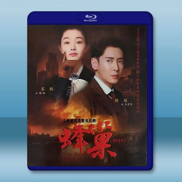 蜂巢 (2023)藍光25G 4碟L:圖片 2