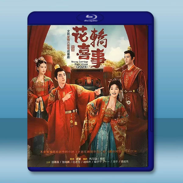花轎喜事 (2023)藍光25G 3碟L:圖片 2