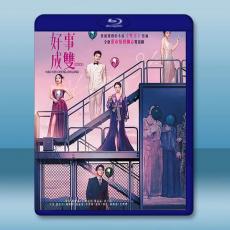 好事成雙 (2023)【TV全集+幕後花絮】藍光25G 4碟L