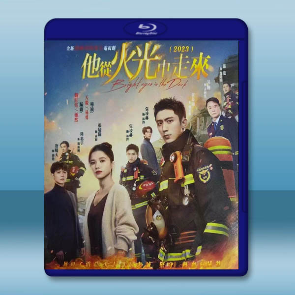 他從火光中走來 (2023)藍光25G 4碟L:圖片 2