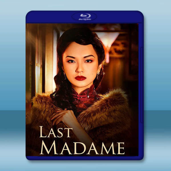 最後的媽媽桑 Last Madame (2019)藍光25G 2碟T:圖片 2