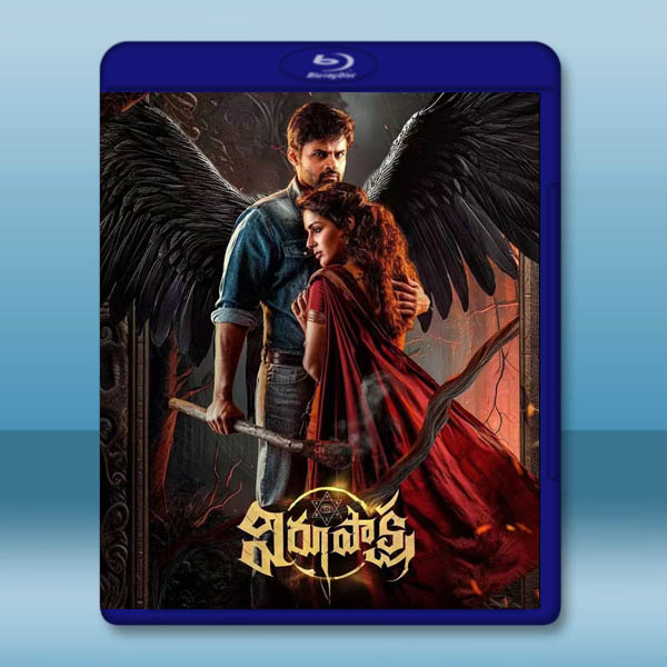 未知死亡 Virupaksha (2023)藍光25G:圖片 2