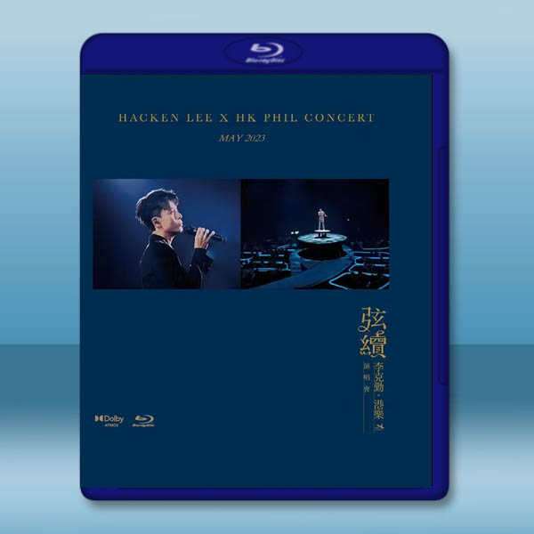 弦續 李克勤 港樂演唱會(2023)藍光25G 2碟:圖片 2