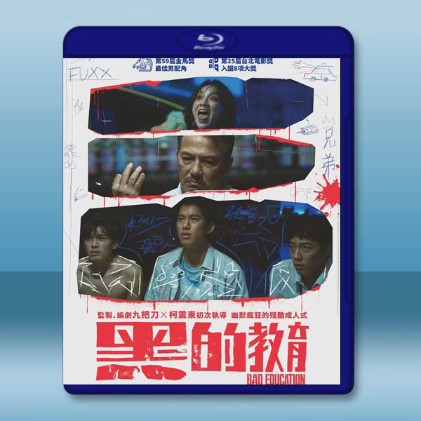 黑的教育 (2022)藍光25G:圖片 2