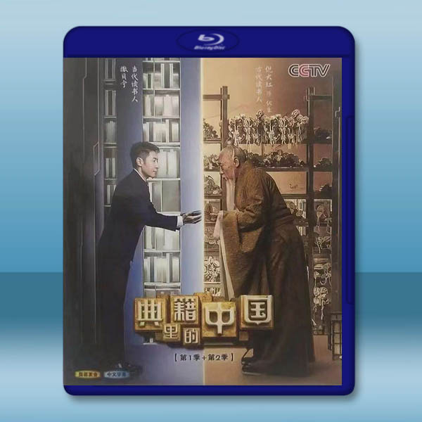 典籍裡的中國 (2021~2022)【第1季+第2季】藍光25G 2碟W:圖片 2