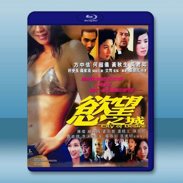 慾望之城 (2001)藍光25G:圖片 2