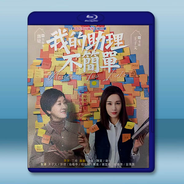 我的助理不簡單 (2023)【TV全集+特輯+花絮】藍光25G 3碟L:圖片 2