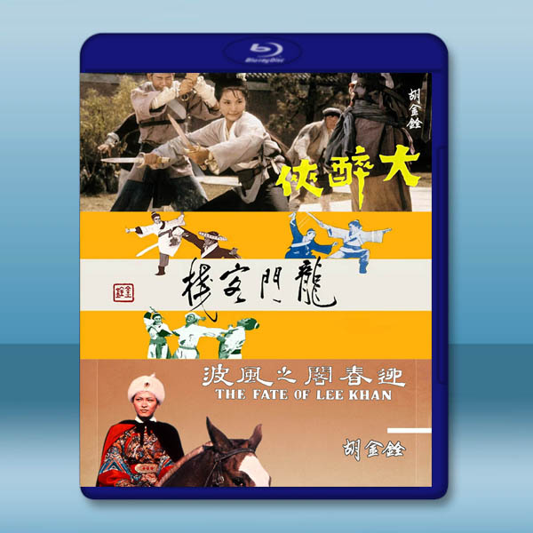 胡金銓 客栈三部曲 藍光25G 3碟:圖片 2