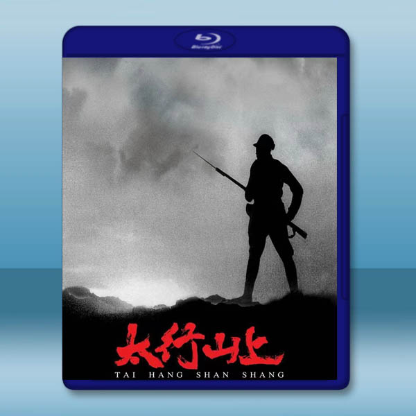 太行山上 (2005)藍光25G:圖片 2