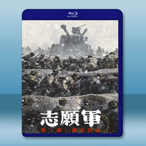 志願軍:雄兵出擊 (2023)藍光25G:圖片 2