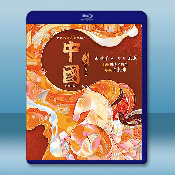 中國 第1-3季 (2023)藍光25G 3碟L:圖片 2