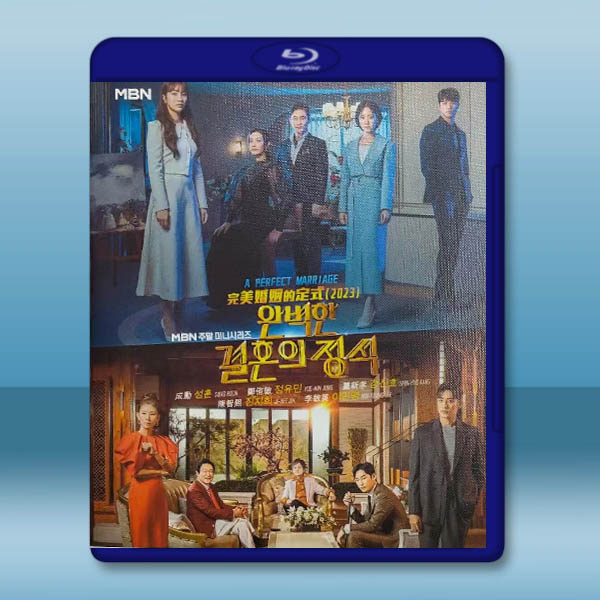 完美婚姻的定式 (2023)藍光25G 3碟L:圖片 2