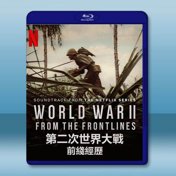 世界第二次大戰:前線經歷 World War II: From the Frontlines(2023)藍光25G 2碟:圖片 2