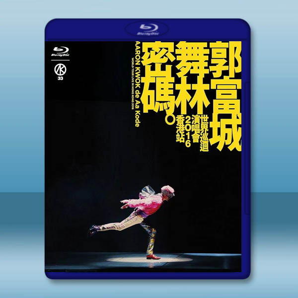 郭富城 舞林密碼 世界巡迴演唱會(香港站)藍光25G 2碟:圖片 2