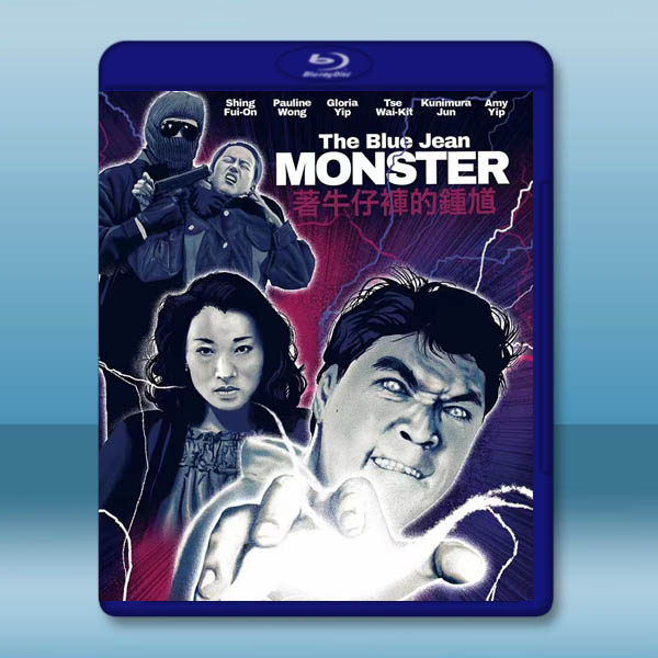 著牛仔褲的鍾馗 (1991)藍光25G:圖片 2