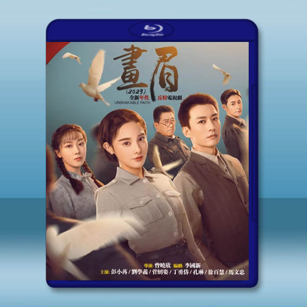 畫眉 (2023)藍光25G 3碟L:圖片 2