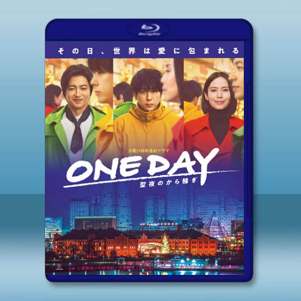 ONE DAY~平安夜的風波~(2023)藍光25G 2碟L:圖片 2