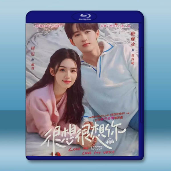 很想很想你 (2023)藍光25G 3碟L:圖片 2