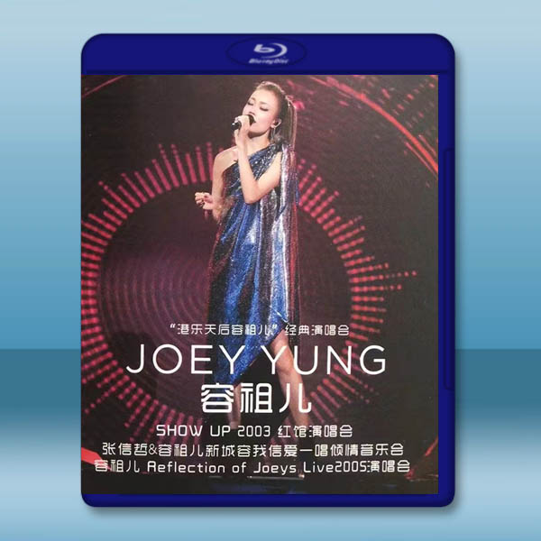 “港樂天后”容祖兒 經典演唱會 藍光25G 3碟:圖片 2