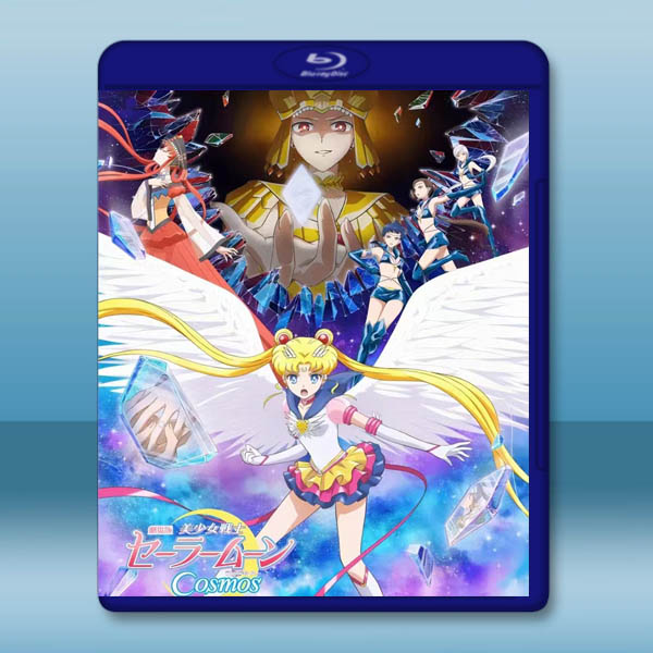 美少女戰士Cosmos 劇場版 前篇+後篇 (2023)藍光25G 2碟L:圖片 2