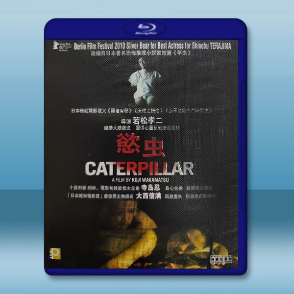 慾蟲/芋蟲 キャタピラー (2010)藍光25G G:圖片 2