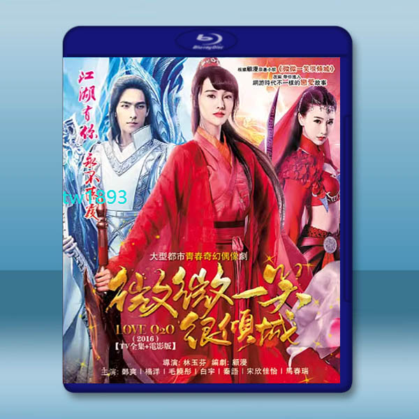 微微一笑很傾城【TV全集+電影版】(2016)藍光25G 4碟L:圖片 2
