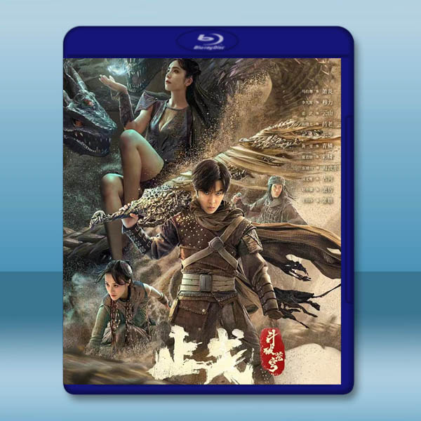 鬥破蒼穹·止戈 (2023)藍光25G:圖片 2