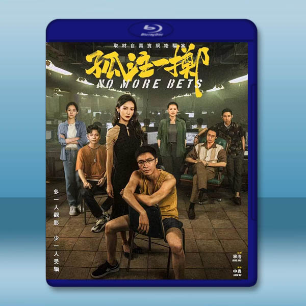 孤注一擲 (2023)藍光25G:圖片 2