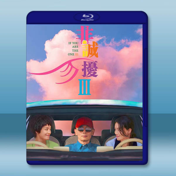 非誠勿擾3 (2023)藍光25G:圖片 2