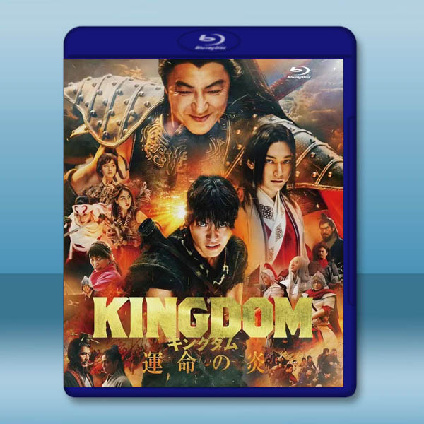 王者天下3 キングダム 運命の炎(2023)藍光25G:圖片 2