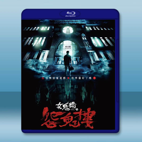 女鬼橋 2:怨鬼樓 (2023)藍光25G:圖片 2