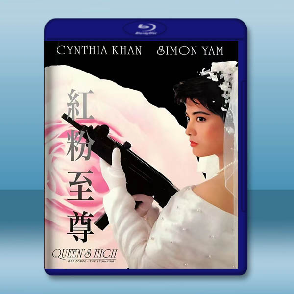 紅粉至尊 (1991)藍光25G:圖片 2