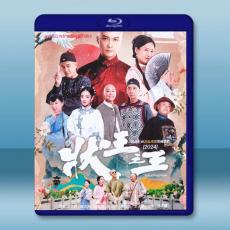 狀王之王 (2024)藍光25G 2碟L