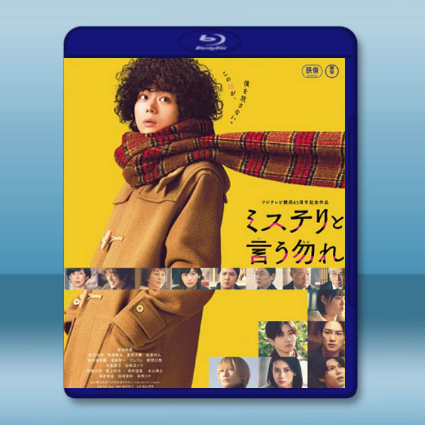 勿言推理 电影版(2023)藍光25G L:圖片 2
