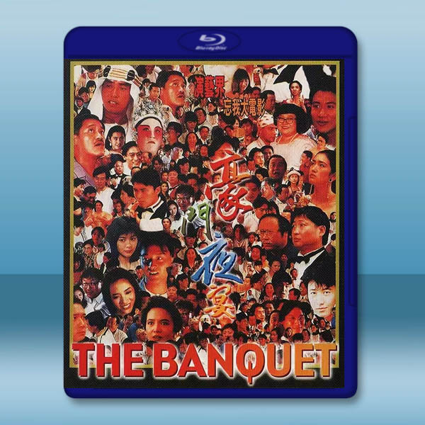 豪門夜宴 (1991)藍光25G:圖片 2