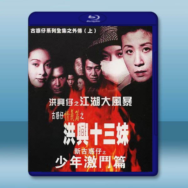 古惑仔系列全集之外傳(上)藍光25G 3碟:圖片 2